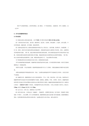 城市轨道交通工程系统设备质量和安全施工控制重点.docx