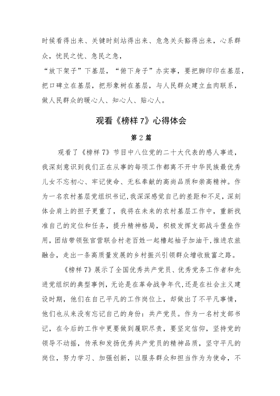 学习2023年度《榜样7》心得体会感悟.docx_第3页