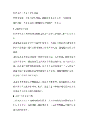 制造业的八大最佳安全实践.docx