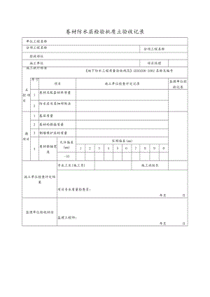 卷材防水层检验批质量验收记录.docx