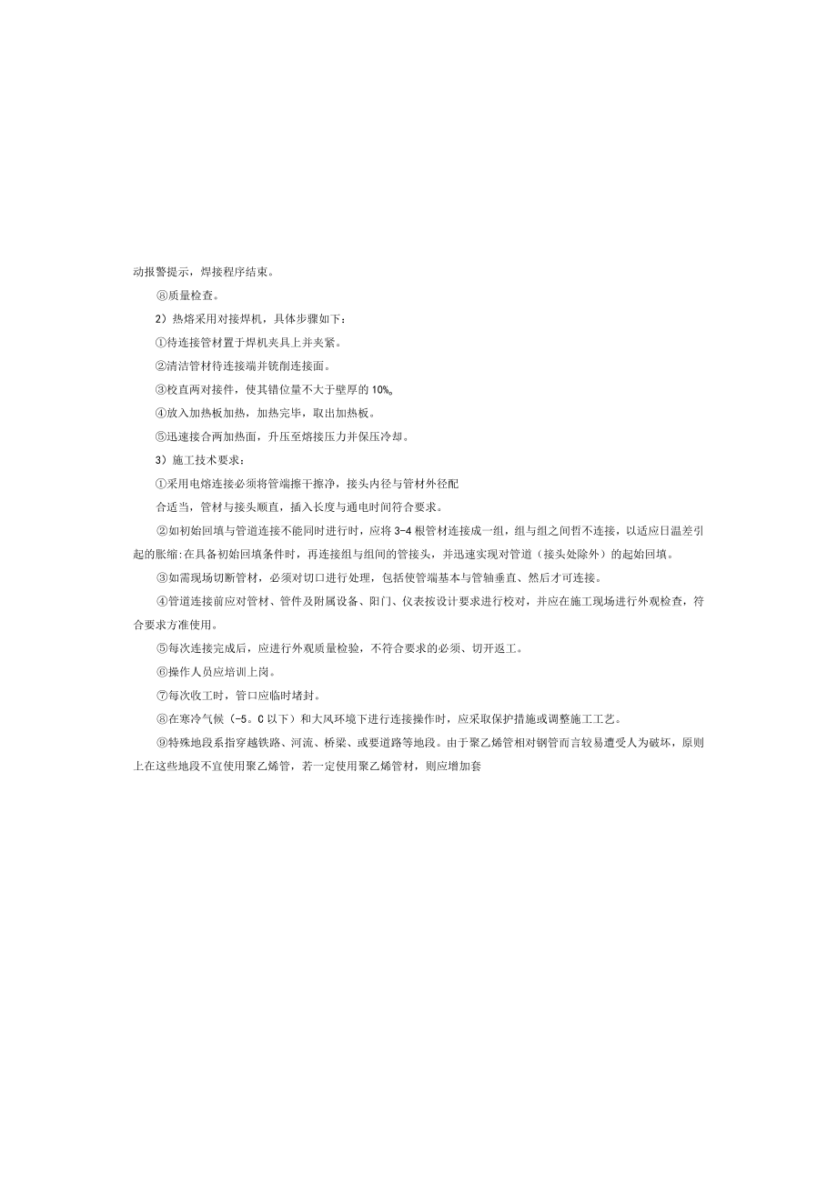 周家寨村美丽家园示范项目施工图设计说明.docx_第3页