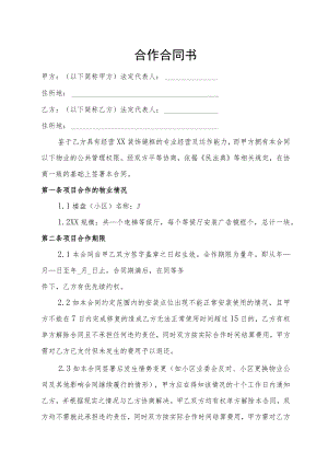 合作合同书（律师拟制版）.docx
