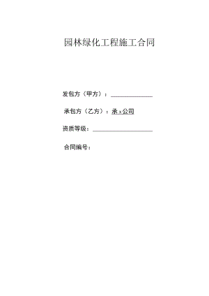 园林工程施工合同模板.docx