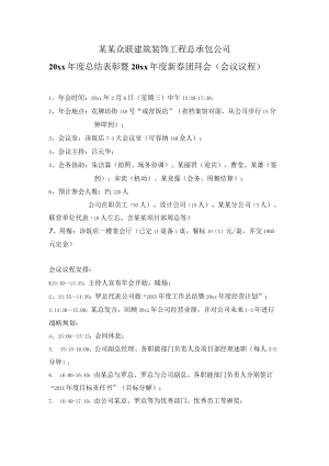 年会工作流程范文.docx