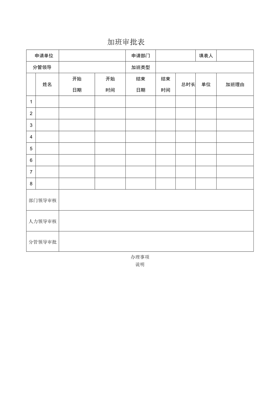 加班审批表.docx_第1页
