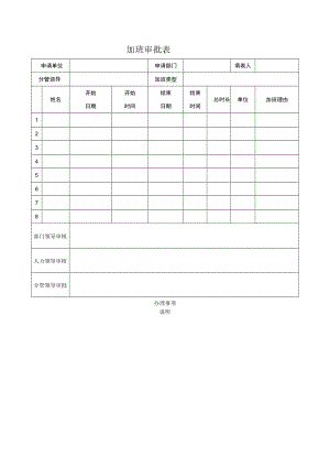 加班审批表.docx
