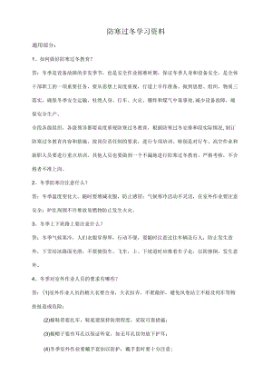 各专业防寒过冬学习资料.docx