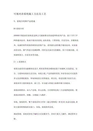 可视对讲系统紧急施工方法及工艺.docx