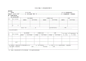 分包方施工工程进度结算书.docx
