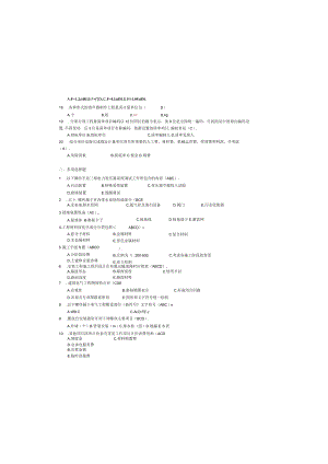 安装造价员练习题四.docx