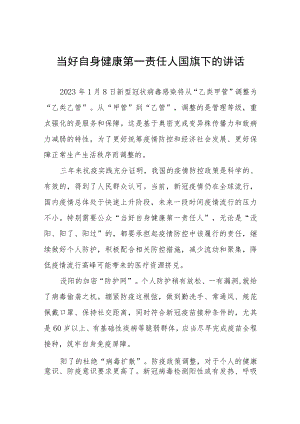 当好自身健康第一责任人(国旗下的讲话)四篇.docx
