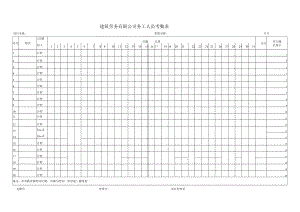 务工人员考勤表考勤表.docx