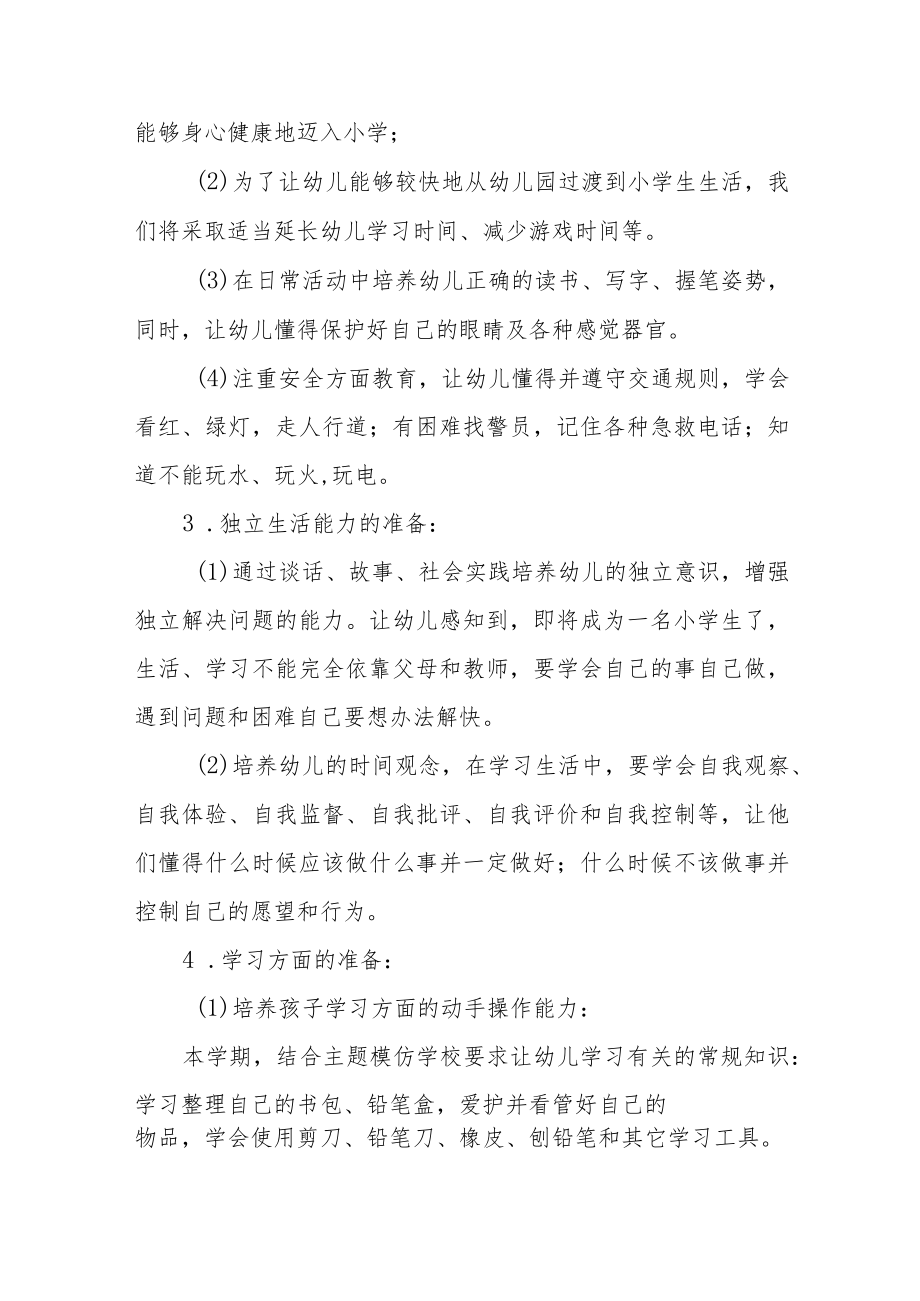 2023年幼儿园学前教学宣传月幼小衔接主题活动方案七篇.docx_第2页