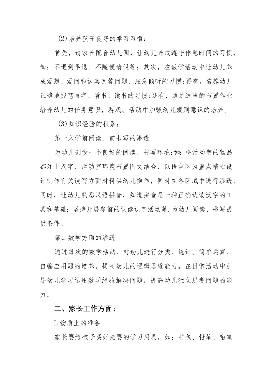 2023年幼儿园学前教学宣传月幼小衔接主题活动方案七篇.docx_第3页