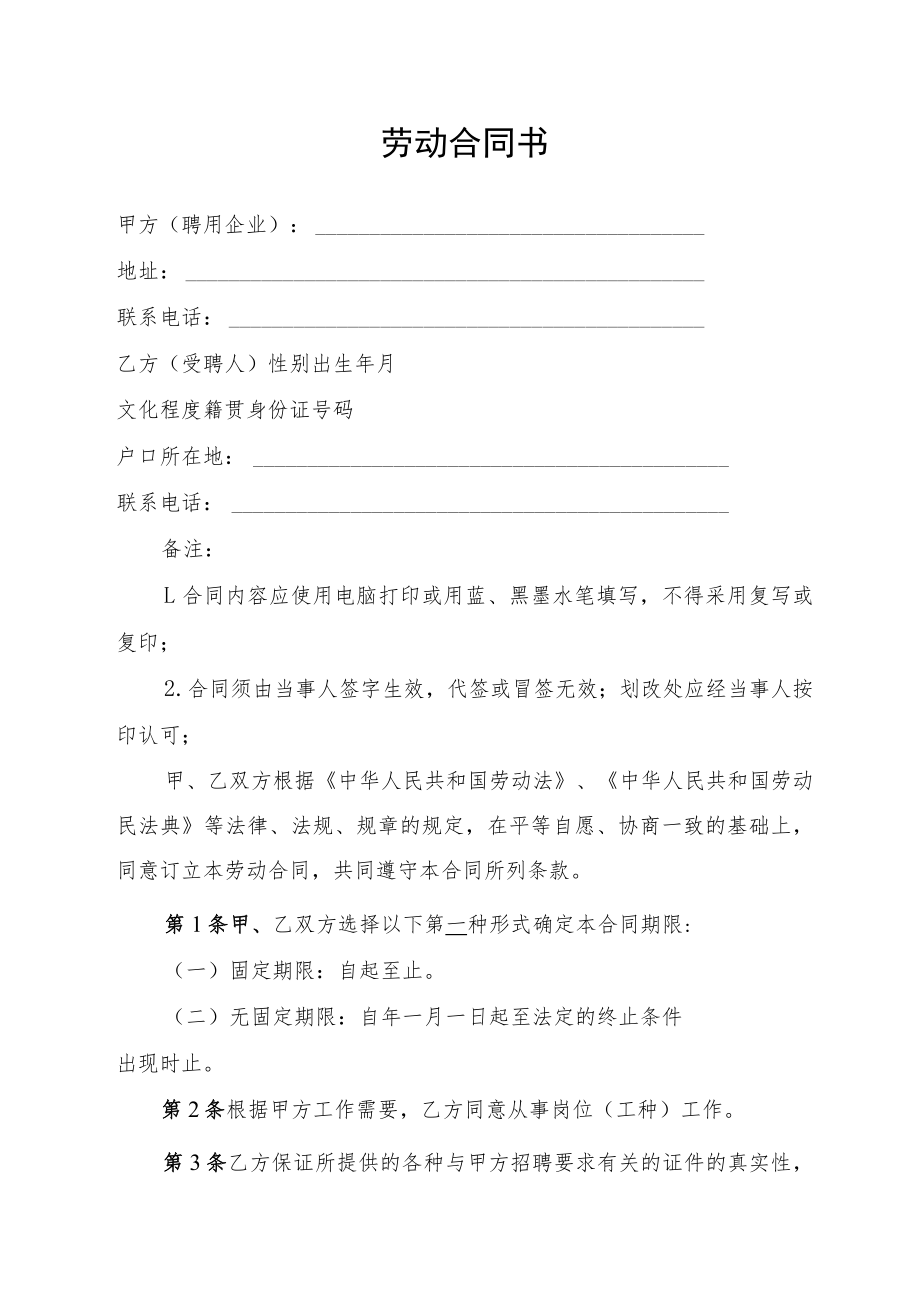 劳动合同书（最新版）.docx_第1页