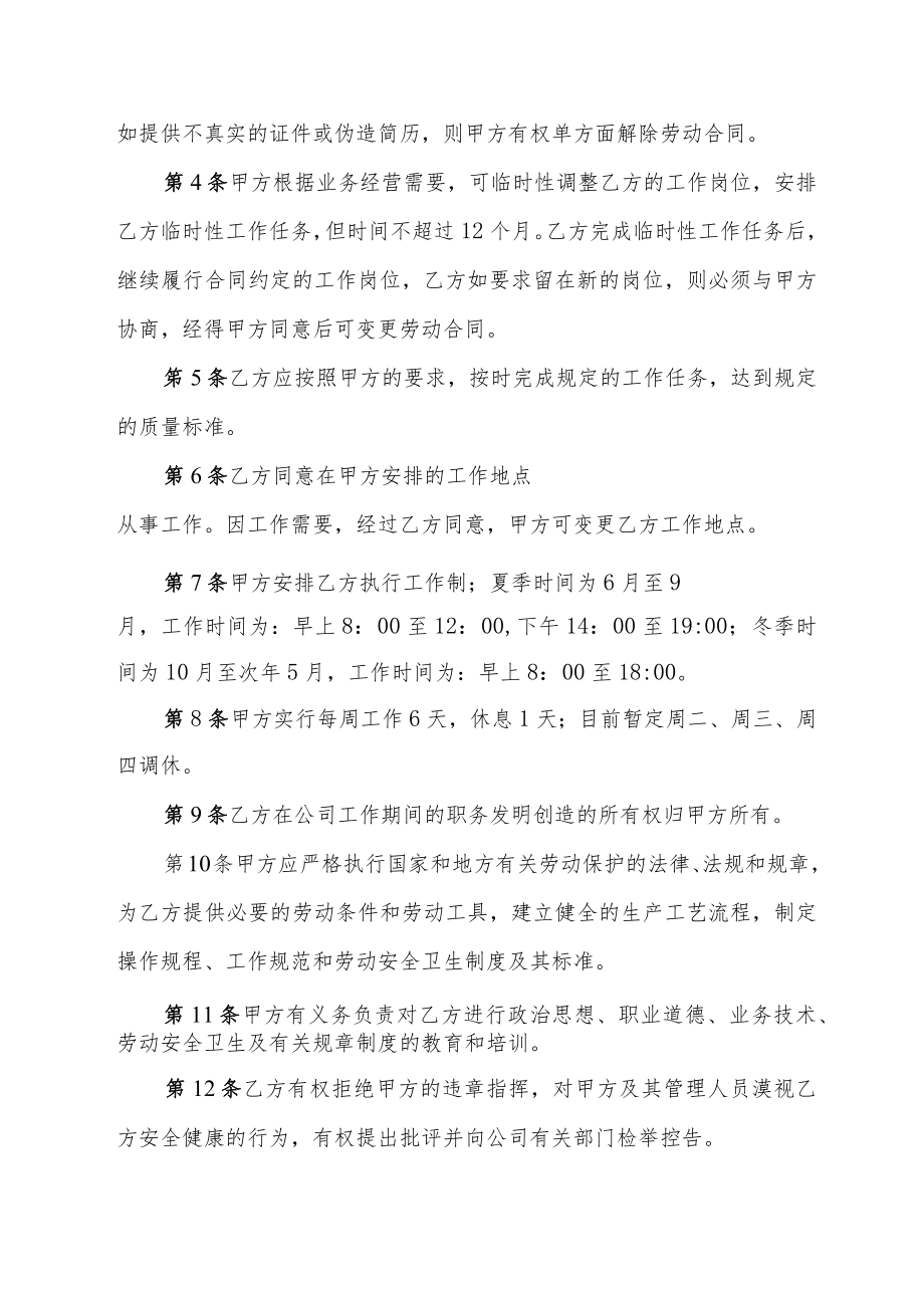 劳动合同书（最新版）.docx_第2页