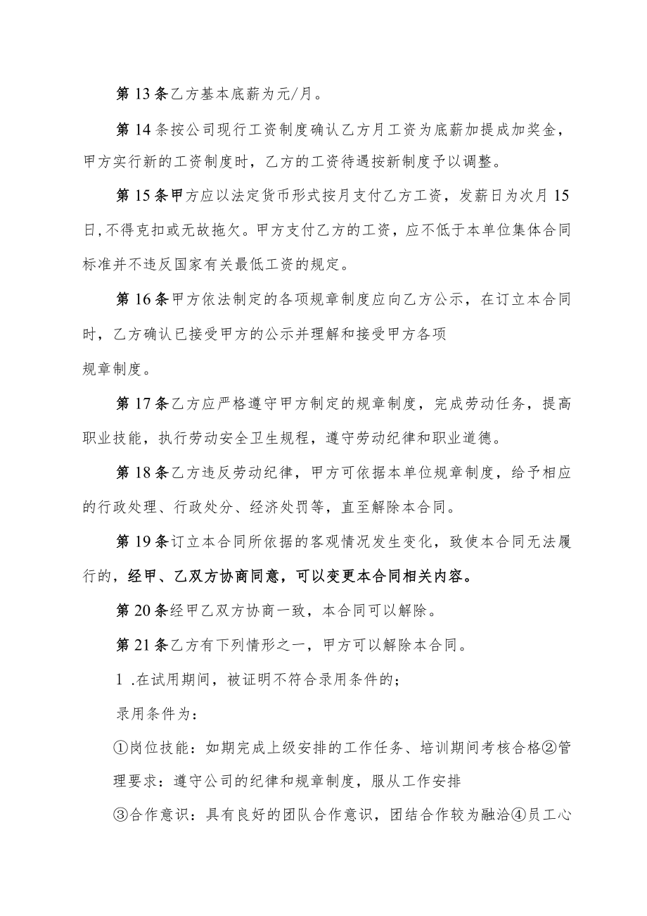 劳动合同书（最新版）.docx_第3页