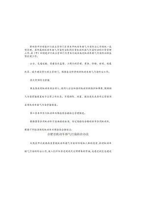 合肥市机动车排气污染防治办法.docx