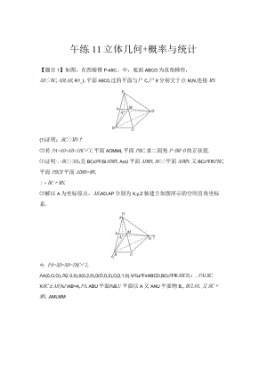 午练11 立体几何+概率与统计.docx