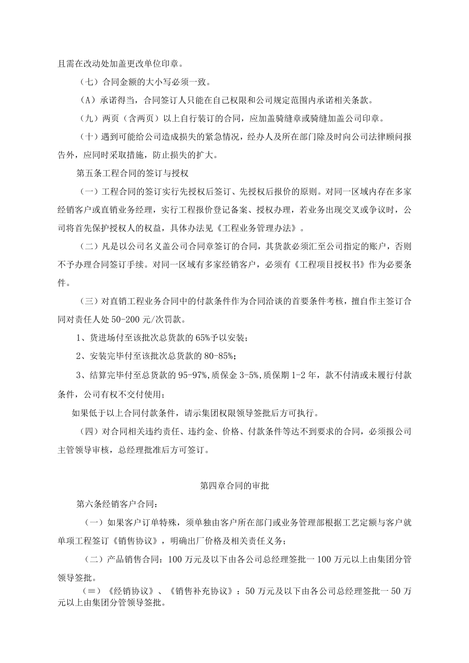 合同(协议)管理办法.docx_第2页