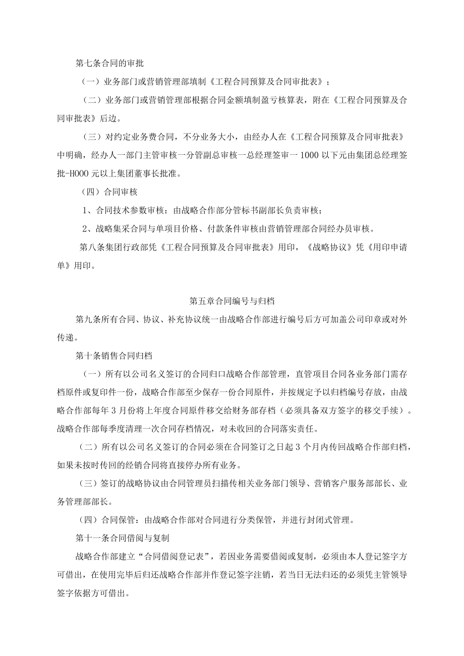 合同(协议)管理办法.docx_第3页