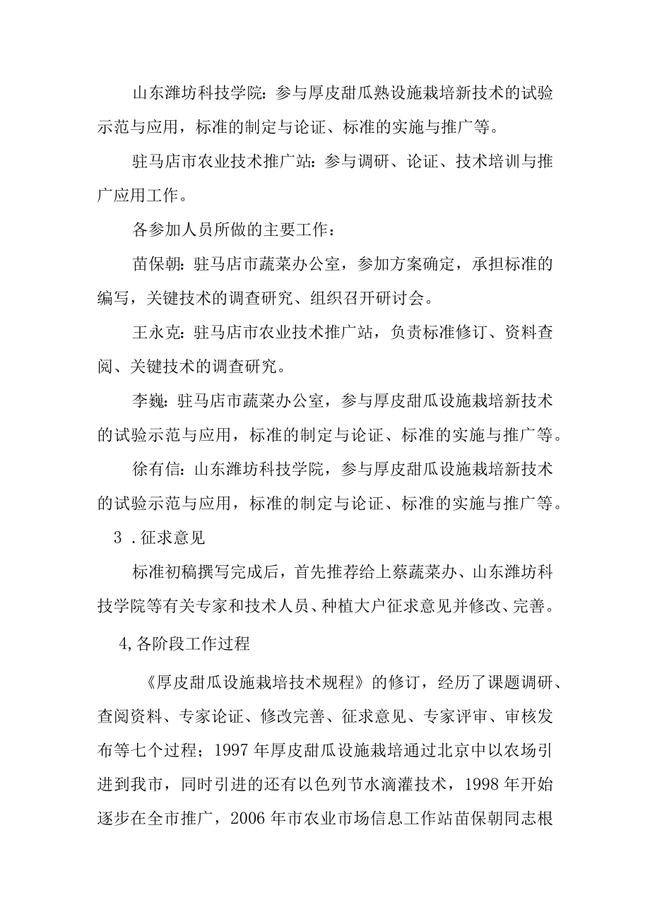 厚皮甜瓜设施栽培技术规程编制说明.docx_第3页