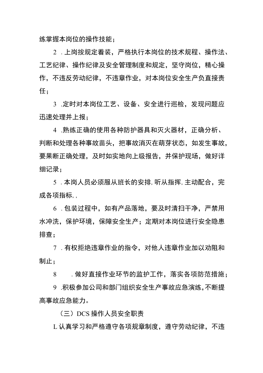 化工企业典型岗位人员安全生产职责.docx_第2页