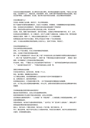 叉车的安全措施和驾驶规则防止事故.docx