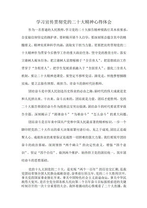学校校长组织学习宣传贯彻党的二十大精神个人心得体会 （汇编6份）.docx