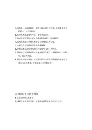 安装调试安全注意事项.docx