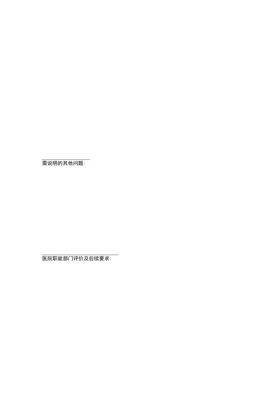 医院新技术、新项目年度工作报告表.docx_第2页