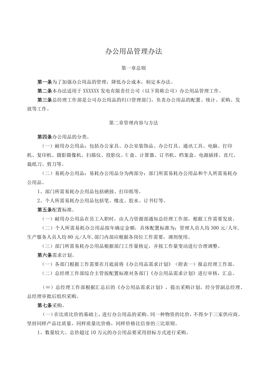 办公用品管理办法.docx_第1页