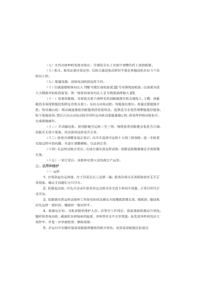 安装溜子安全技术措施.docx