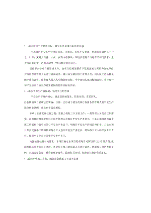 办公楼安全文明施工技术措施.docx