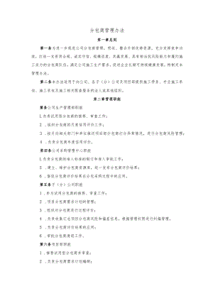 分包商管理办法.docx
