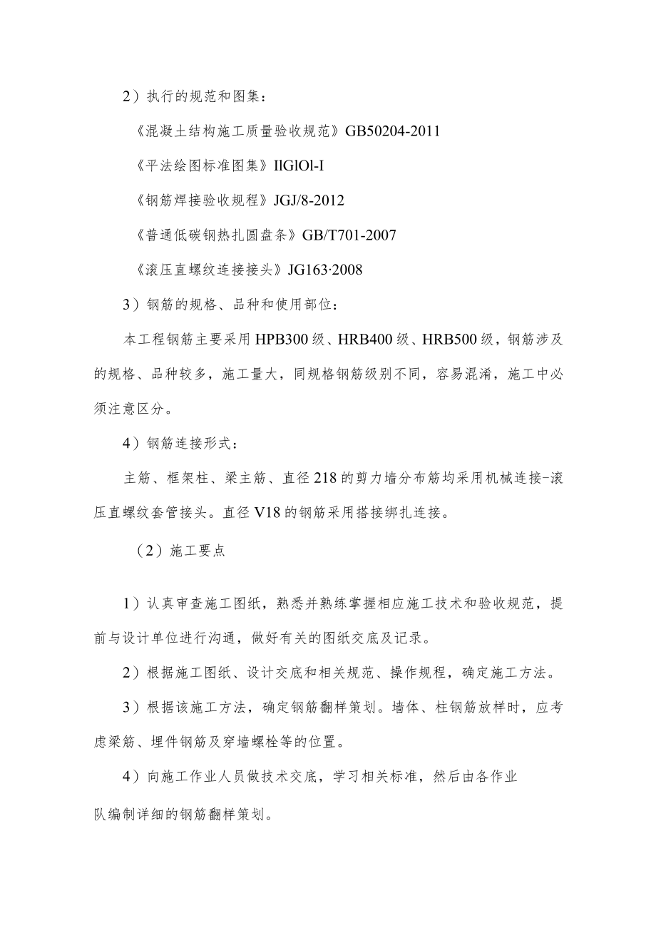 基础钢筋工程.docx_第2页