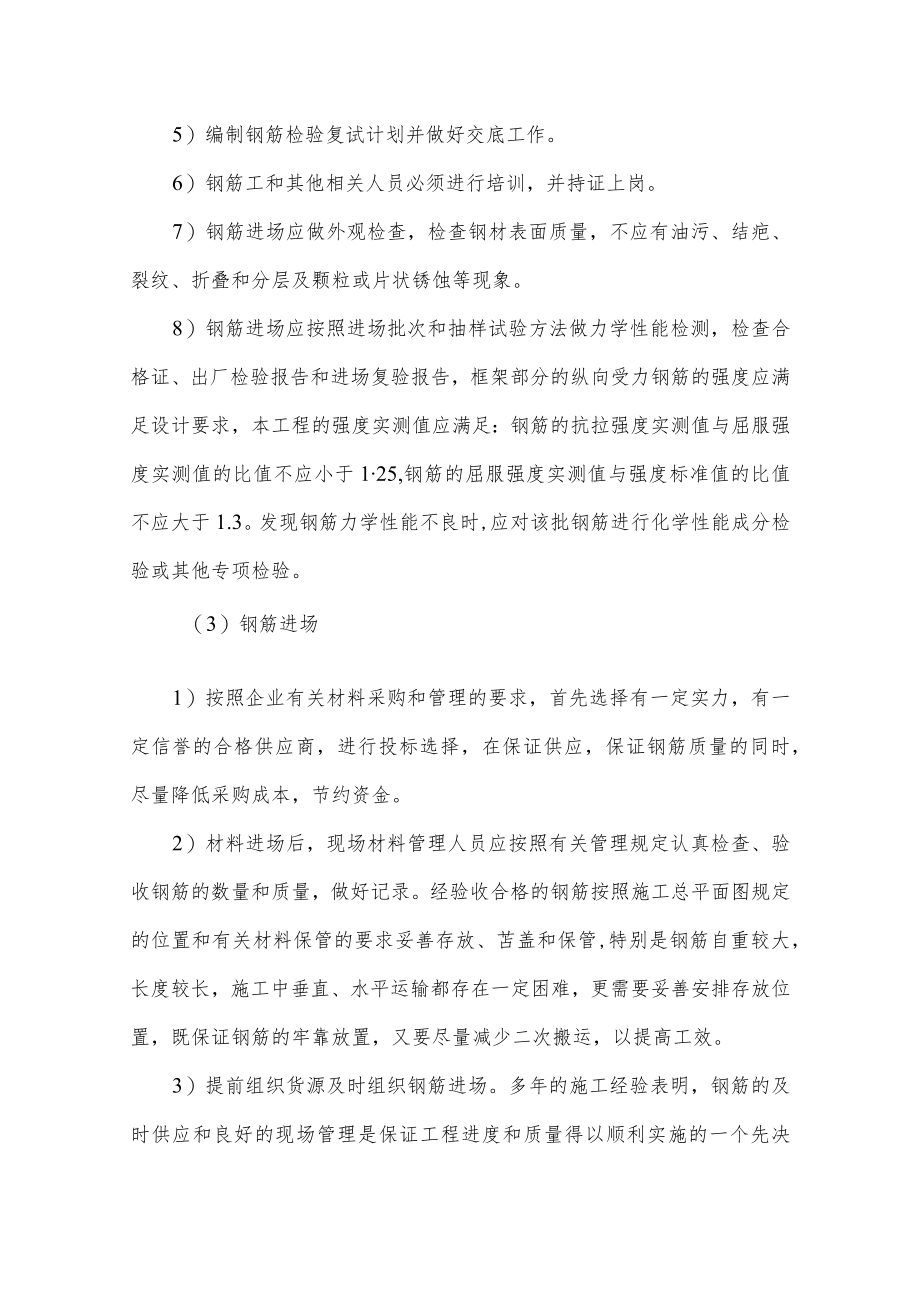 基础钢筋工程.docx_第3页