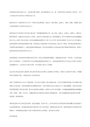 出国注意事项模板.docx