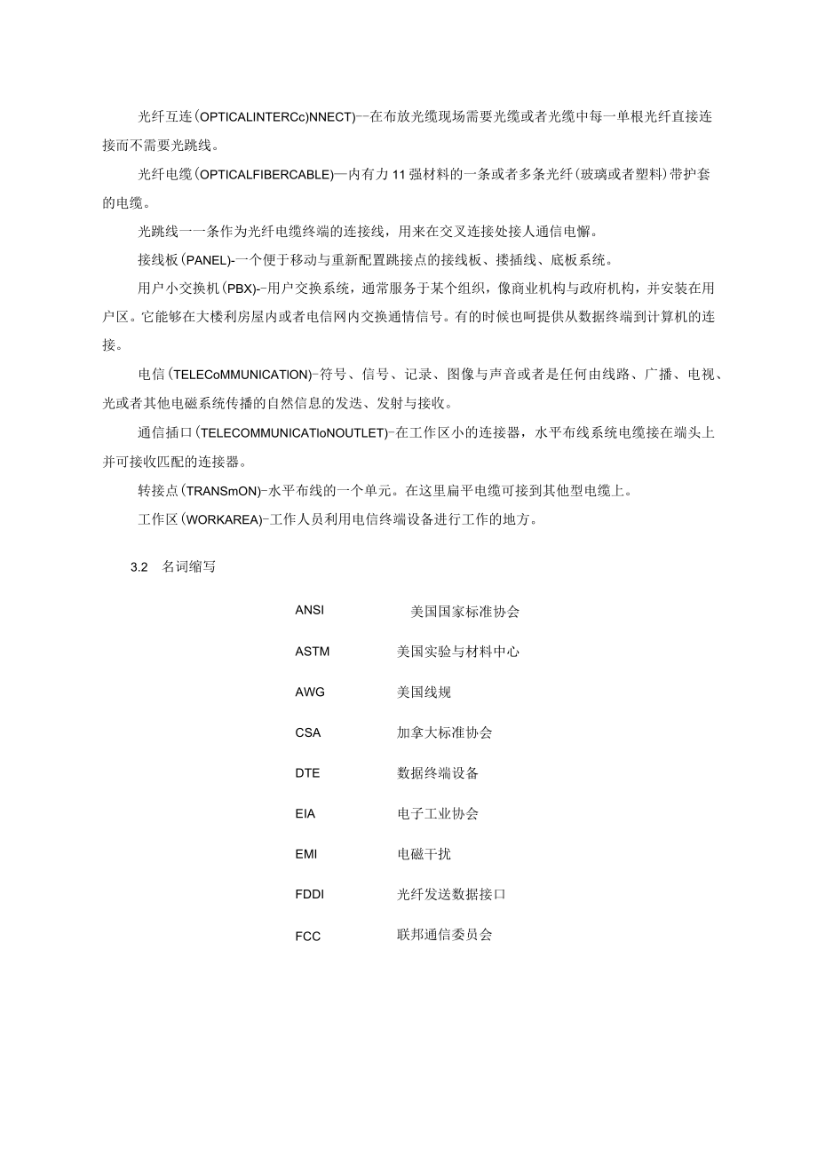 商业建筑通信布线标准.docx_第3页