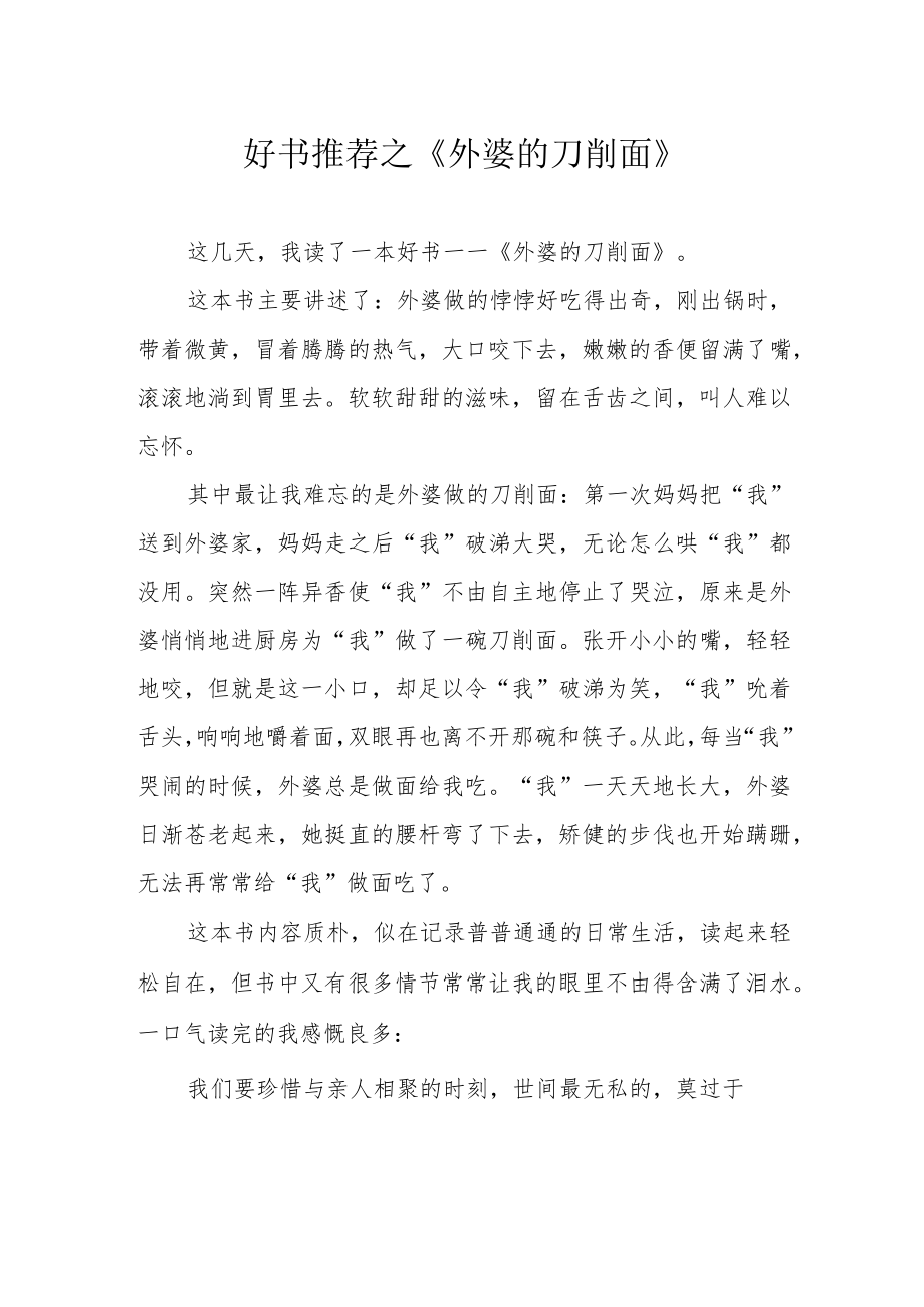 好书推荐之《外婆的刀削面》.docx_第1页