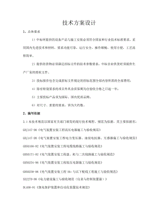医院机电工程技术方案.docx