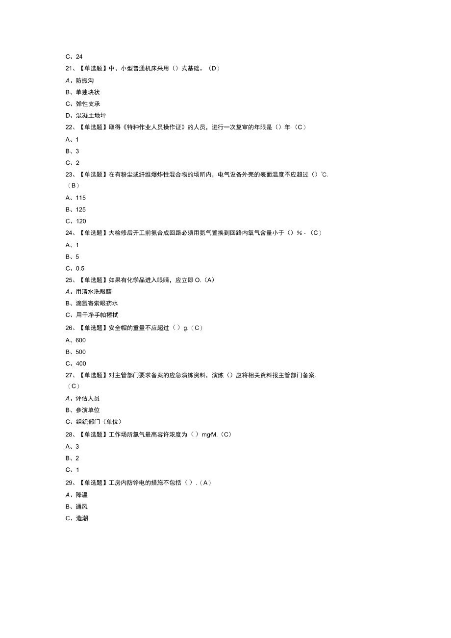 合成氨工艺模拟考试练习卷含解析 第一份.docx_第3页