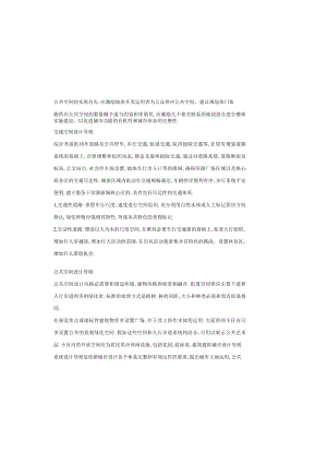 城市设计导则.docx