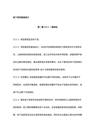 地下室和基础设计.docx