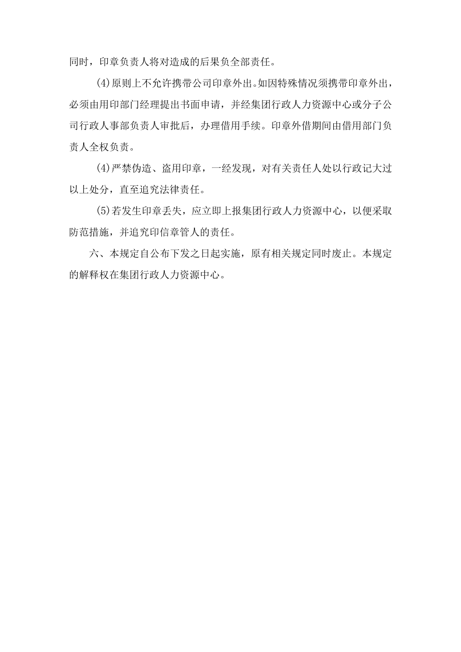 印章使用管理规定.docx_第3页
