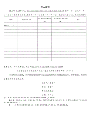 单位收入证明.docx