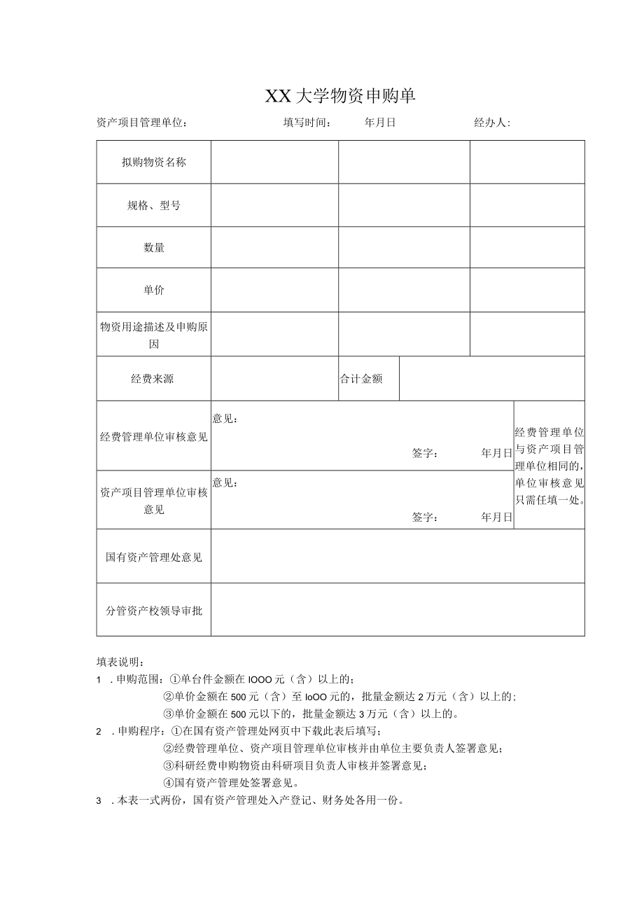 大学物资申购单.docx_第1页
