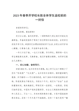 大学2023年春季开学返校工作方案及通知五篇样本.docx