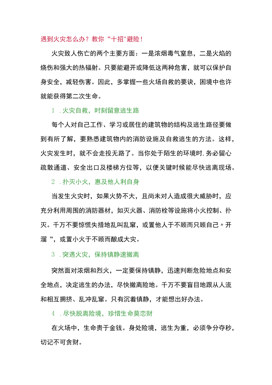 商铺发生火灾的原因及逃生方法.docx_第3页