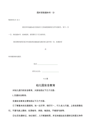 园所录取通知书（1）模板.docx
